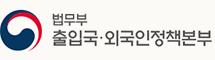 수원출입국외국인청
